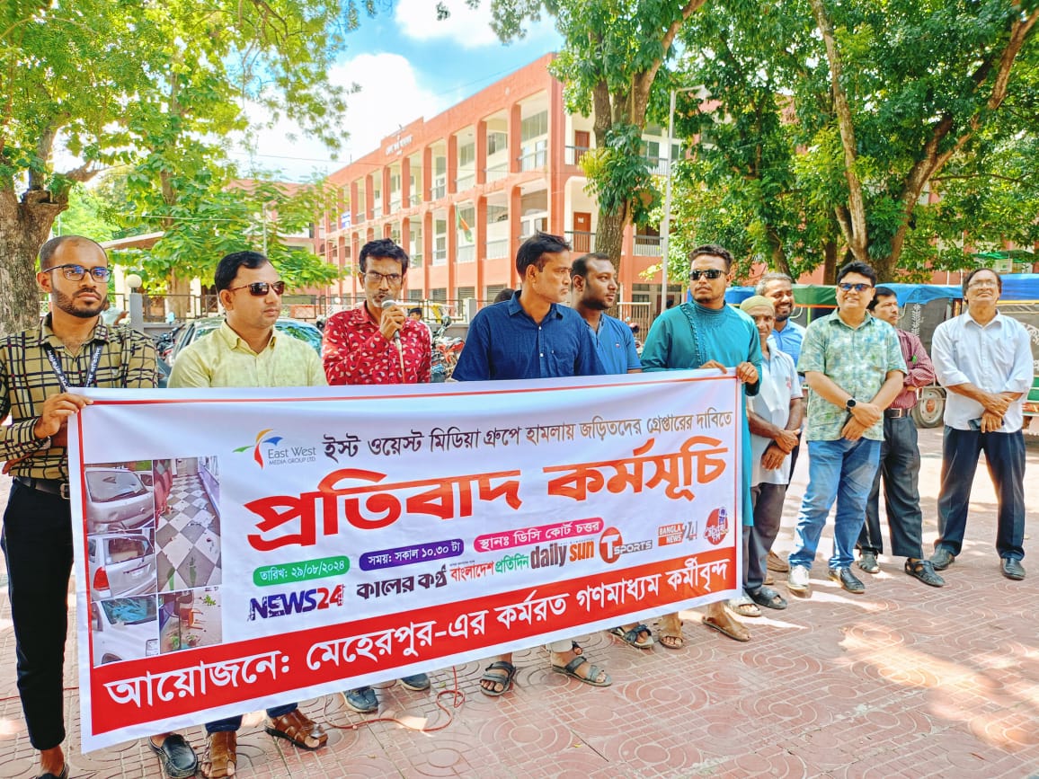 মেহেরপুরে গণমাধ্যমকর্মীদের মানববন্ধন