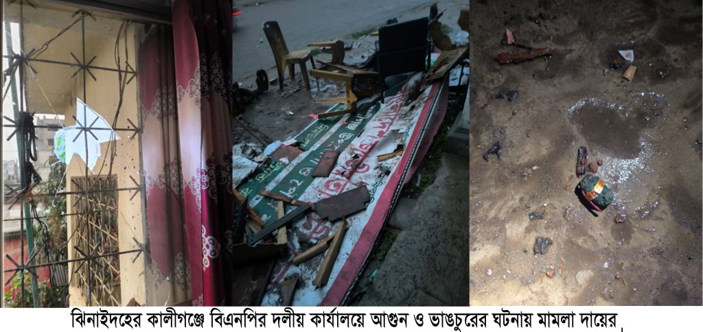 কালীগঞ্জে উপজেলা বিএনপির কার্যালয়ে ভাঙচুরের ঘটনায় মামলা