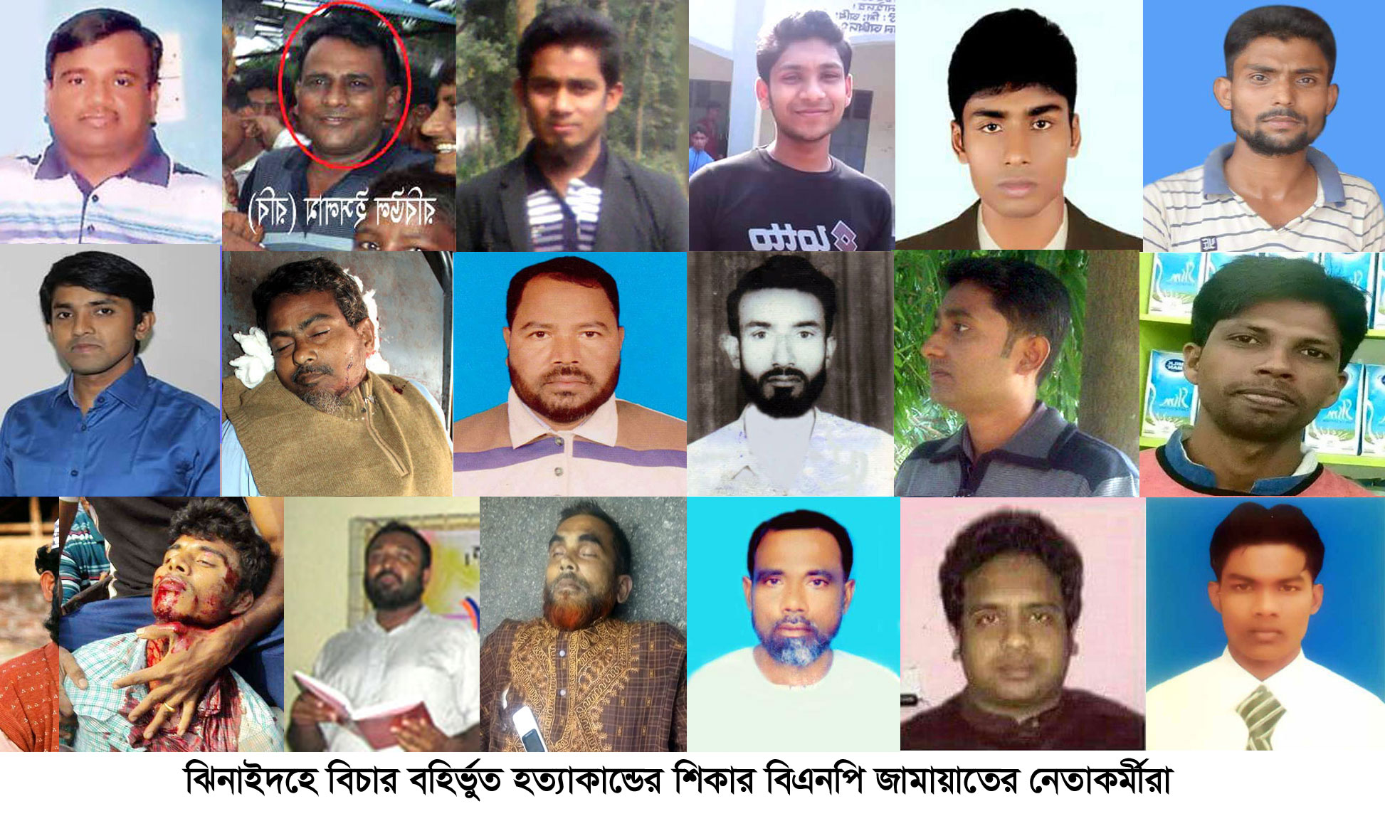 বিচার বহির্ভূত হত্যার শিকার বিএনপি-জামায়াতের ১৯ নেতা-কর্মী