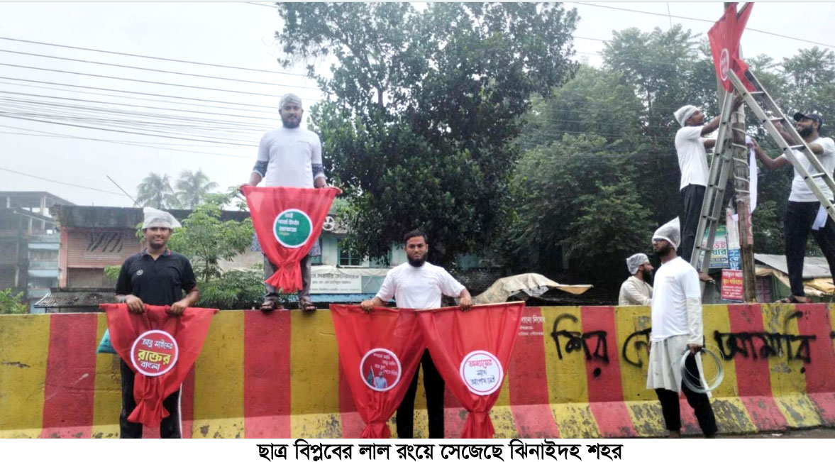 ছাত্র বিপ্লবের লাল রঙে সেজেছে ঝিনাইদহ