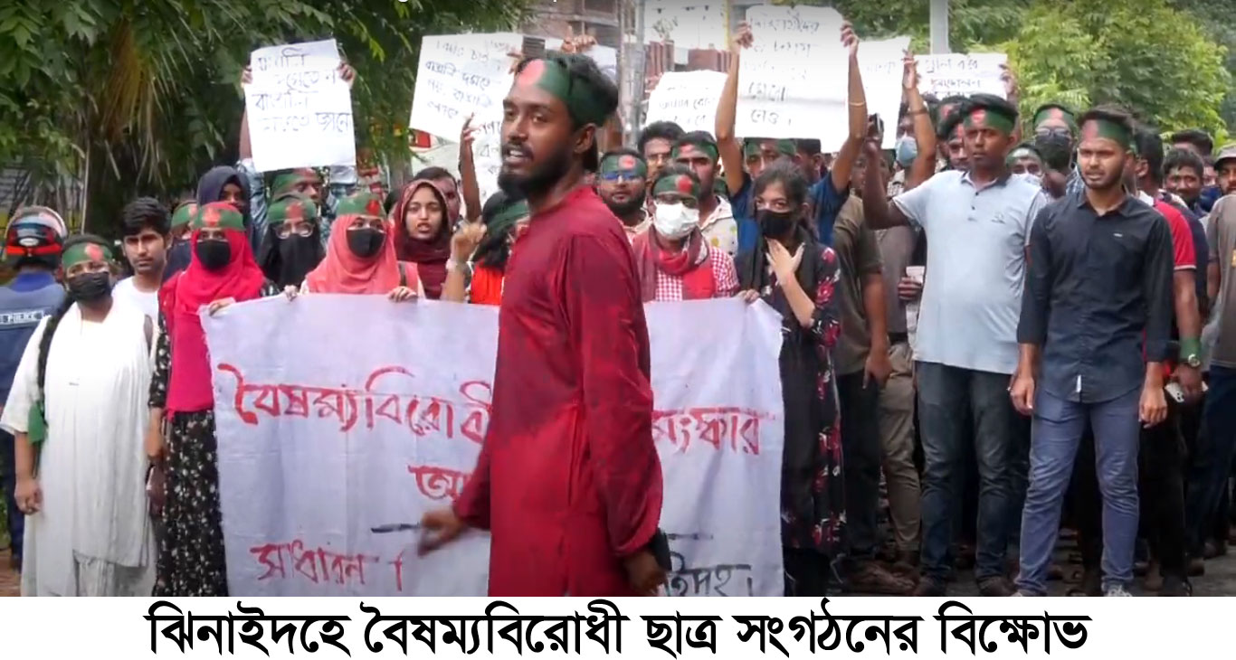 চুয়াডাঙ্গায় ‘মার্চ ফর জাস্টিস’ কর্মসূচি পালন, ঝিনাইদহে পুলিশি বাঁধায় পণ্ড