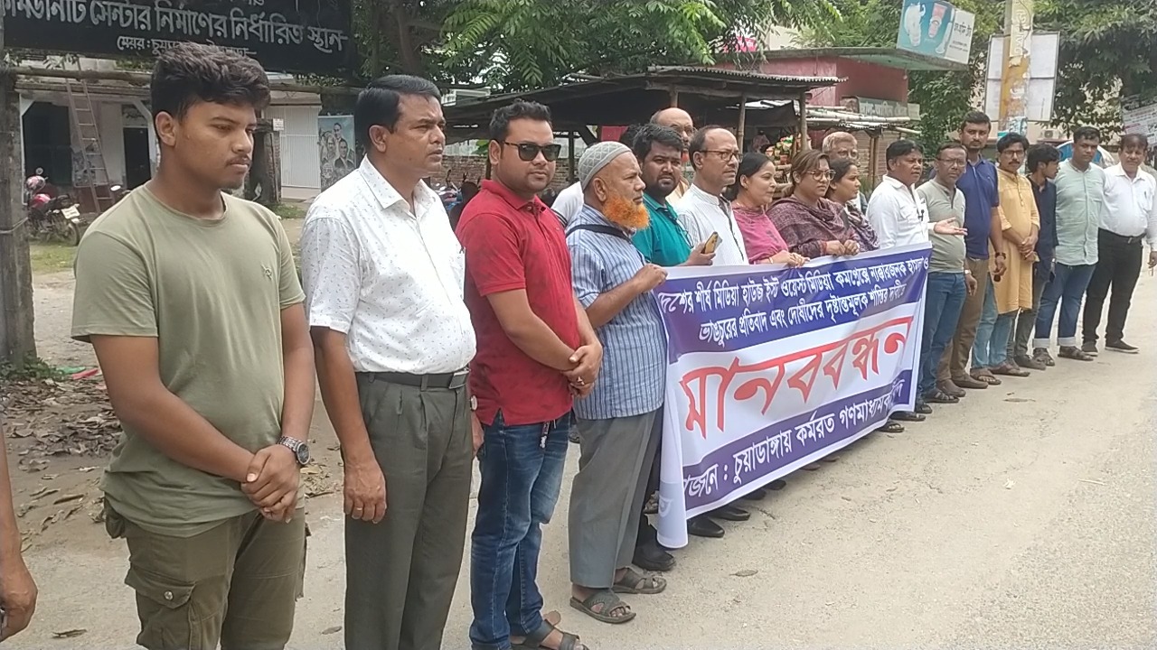 ইস্ট ওয়েস্ট মিডিয়া কমপ্লেক্সে হামলা ও ভাঙচুর, চুয়াডাঙ্গায় প্রতিবাদ সভা ও মানববন্ধন
