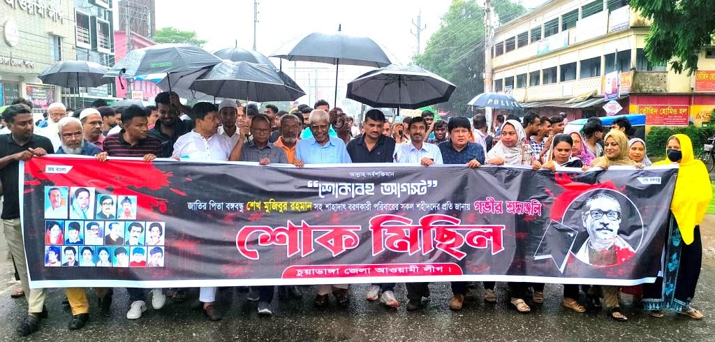 এমপি ছেলুন জোয়ার্দ্দারের নেতৃত্বে শোক মিছিল