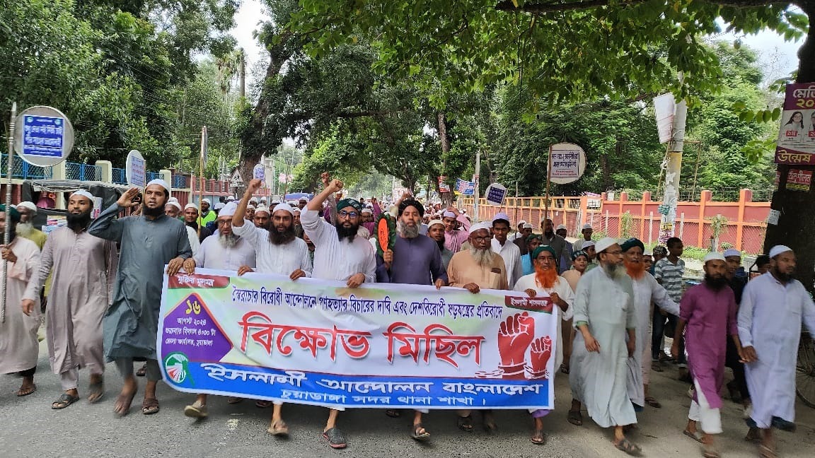 চুয়াডাঙ্গা, আলমডাঙ্গা ও জীবননগরে ইসলামী আন্দোলনের বিক্ষোভ মিছিল