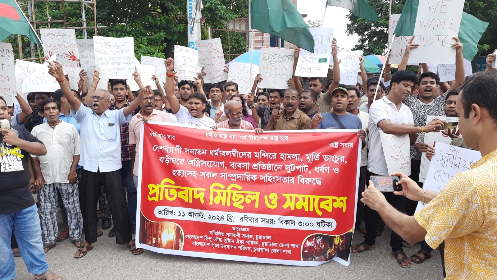 চুয়াডাঙ্গা ও আলমডাঙ্গায় সাম্প্রদায়িক সহিংসতার বিরুদ্ধে প্রতিবাদ সমাবেশ