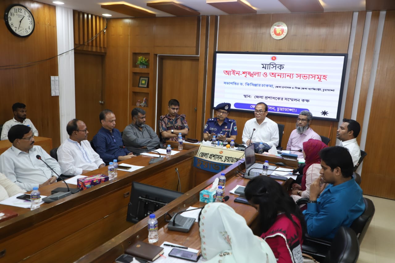 চুয়াডাঙ্গা জেলা আইনশৃঙ্খলা কমিটির মাসিক সভা অনুষ্ঠিত