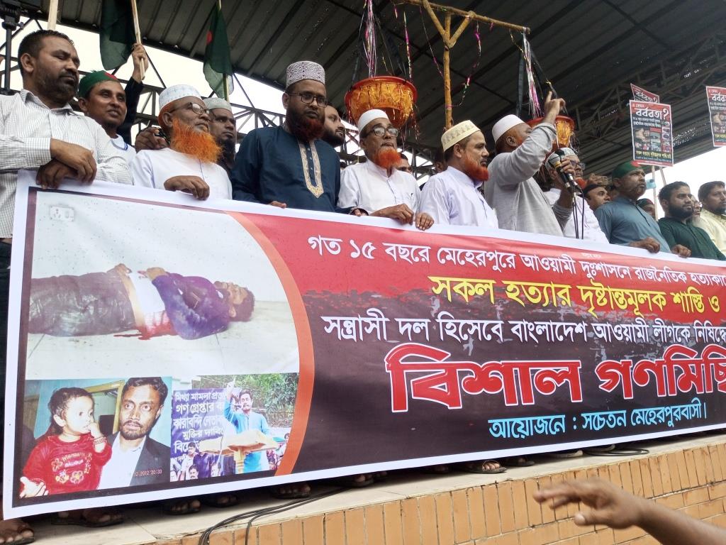 মেহেরপুরে জামায়াতের গণমিছিল ও সমাবেশ