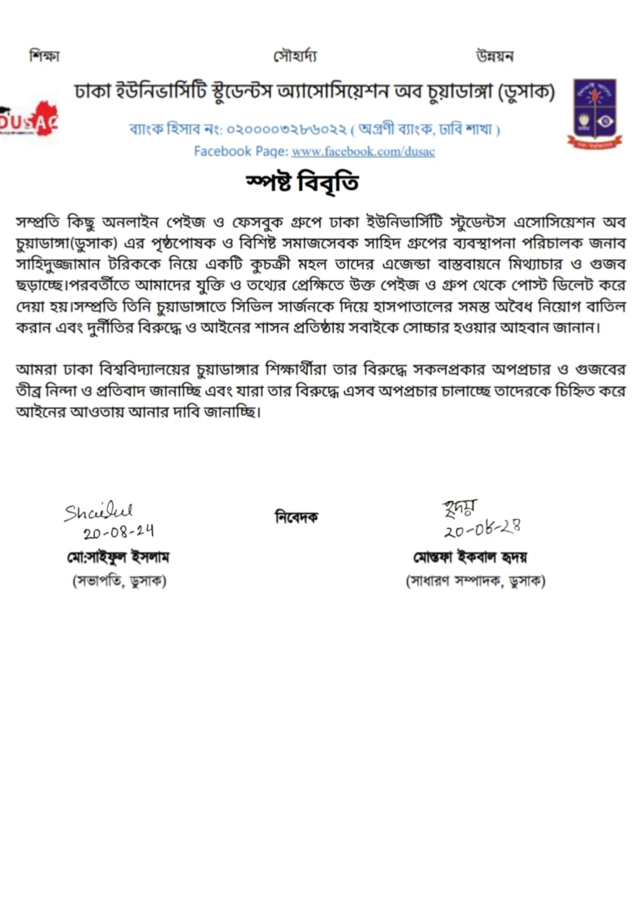 সাহিদুজ্জামান টরিককে নিয়ে কুচক্রি মহলের মিথ্যাচার