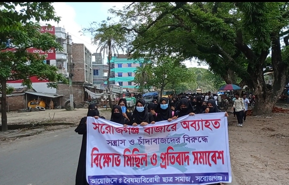 সরোজগঞ্জে সন্ত্রাস ও চাঁদাবাজদের বিরুদ্ধে বৈষম্যবিরোধী ছাত্রসমাজের বিক্ষোভ ও সমাবেশ