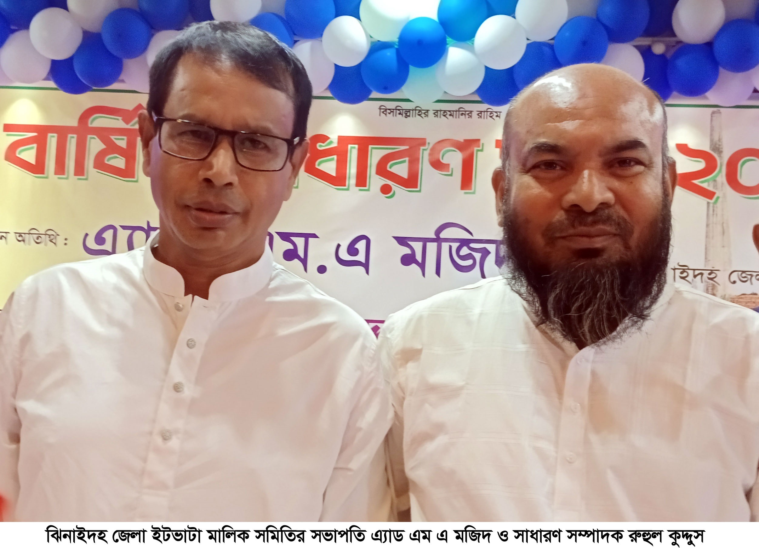 ঝিনাইদহে ইটভাটা মালিক সমিতির কমিটি গঠন