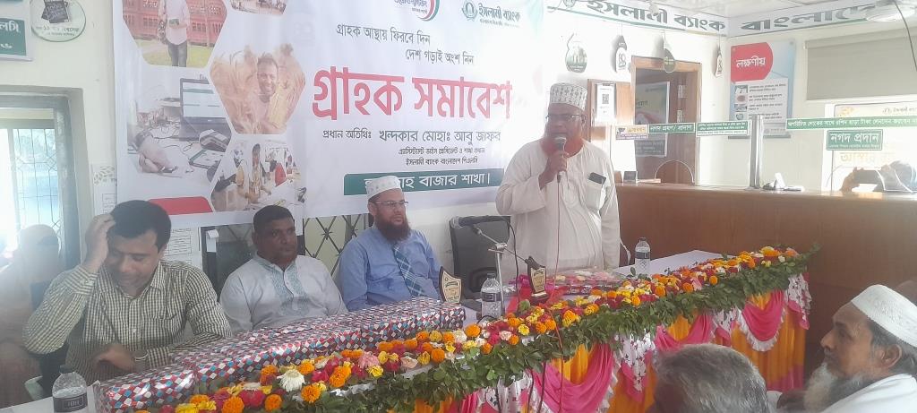 হাসাদাহে ইসলামী ব্যাংকের গ্রাহক সমাবেশ