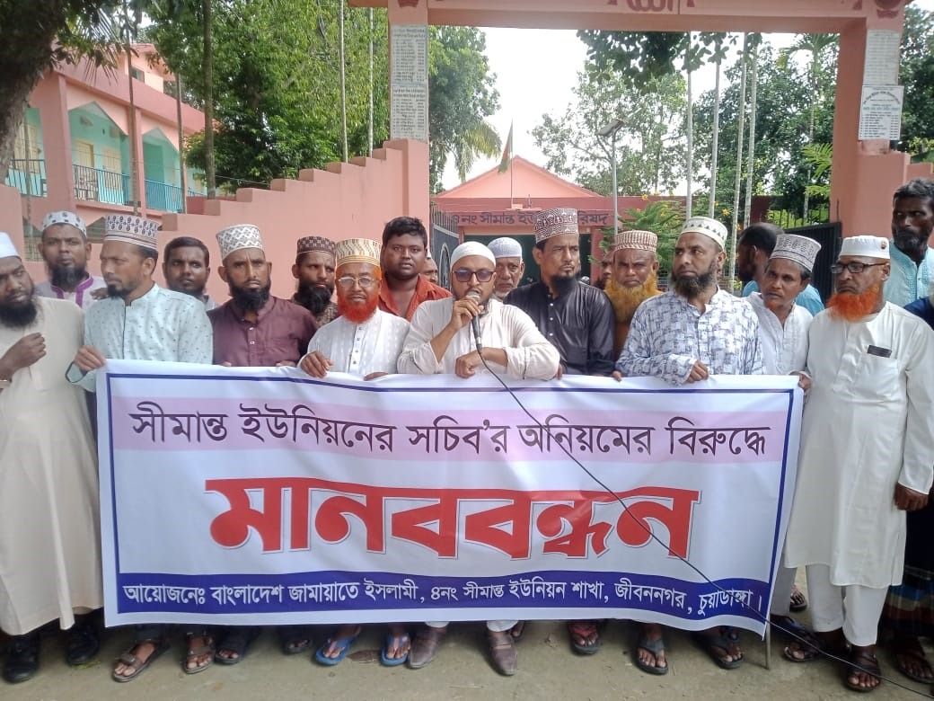 টিসিবির কার্ড বিতরণে দলীয়করণ, সীমান্ত ইউপি সচিবের বিরুদ্ধে মানববন্ধন