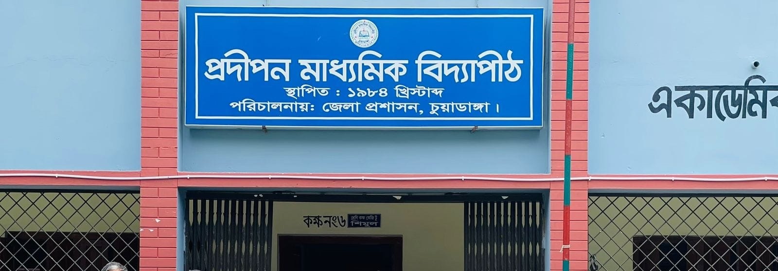 চুয়াডাঙ্গা প্রদীপন মাধ্যমিক বিদ্যাপীঠের সাবেক অধ্যক্ষ মো. শাহাবুদ্দীনের বিরুদ্ধে ব্যবস্থা গ্রহণের দাবিতে অভিভাবকদের স্মারকলিপি প্রদান