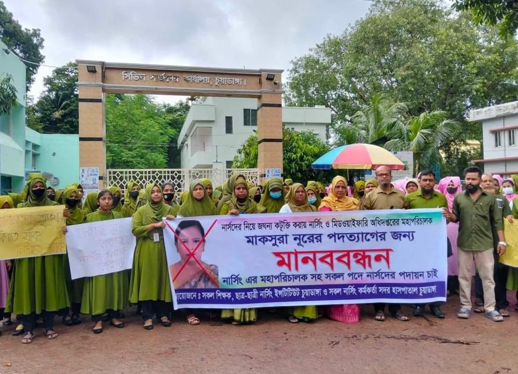 নার্সদের ‘কটূক্তি’ প্রতিবাদে চুয়াডাঙ্গায় মানববন্ধন ও বিক্ষোভ মিছিল