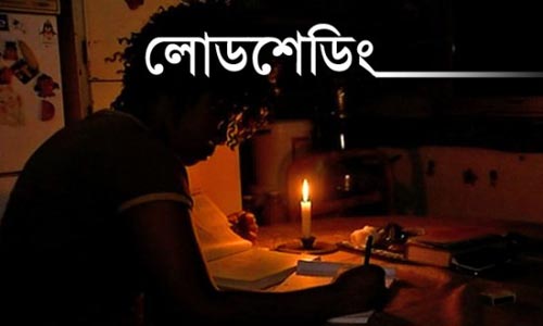 ভ্যাপসা গরম ও লোডশেডিংয়ে অতিষ্ঠ জনজীবন