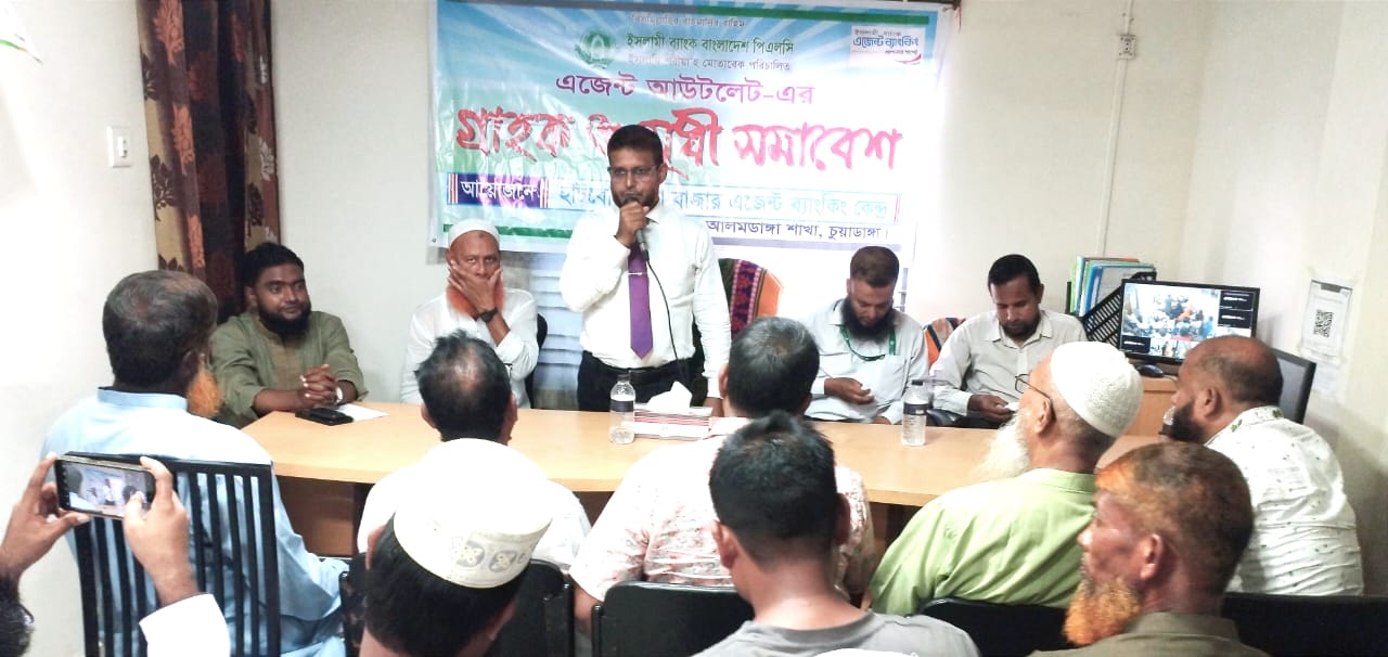 ইসলামী ব্যাংক হাটবোয়ালিয়া এজেন্ট শাখায় গ্রাহক সমাবেশ