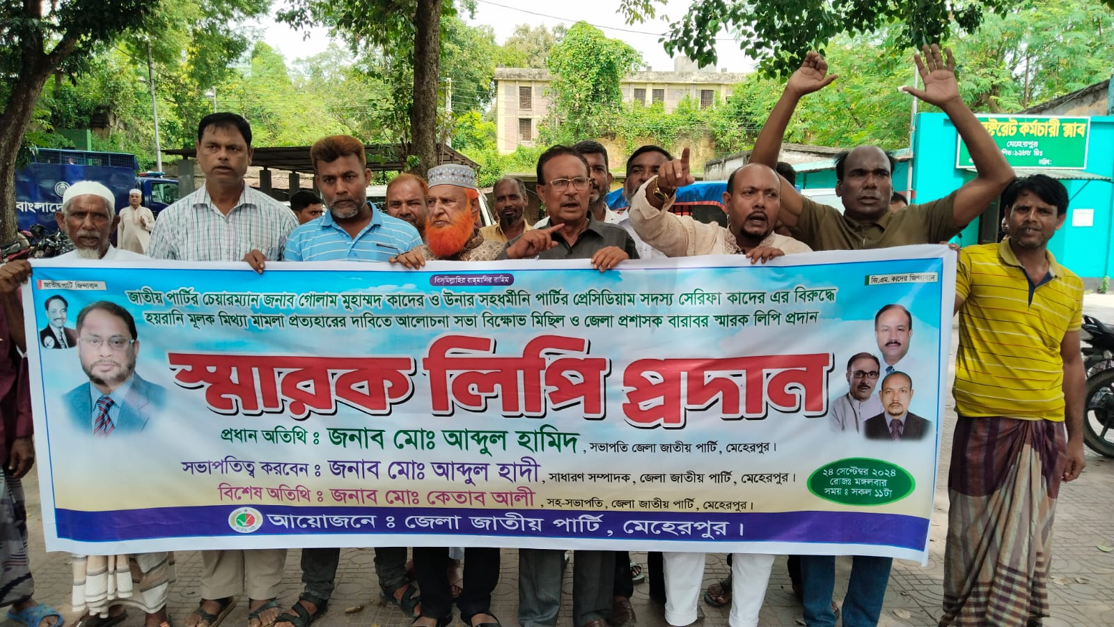 মেহেরপুরে জাতীয় পার্টির মানববন্ধন