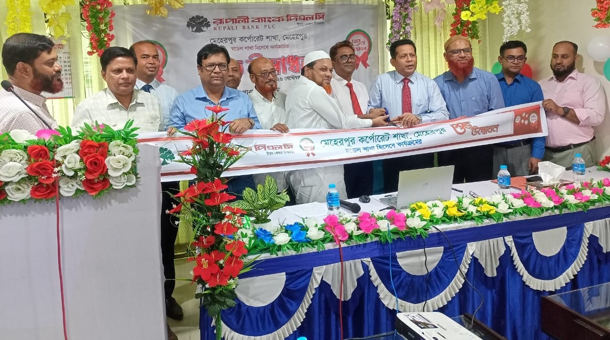 মেহেরপুরে রূপালী ব্যাংকের মডেল শাখার উদ্বোধন