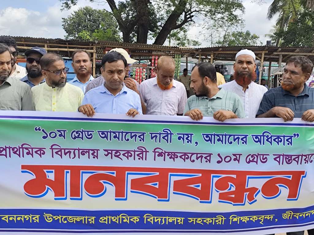 চুয়াডাঙ্গা, আলমডাঙ্গা ও জীবননগরে প্রাথমিক সহকারী শিক্ষকদের মানববন্ধন