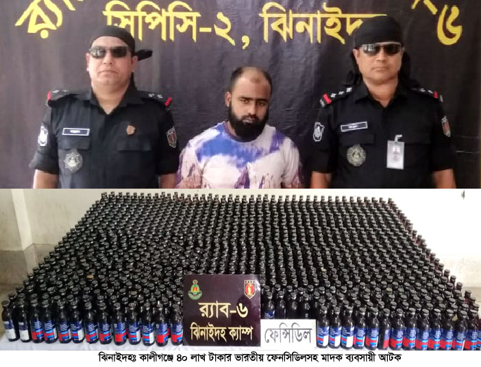 কালীগঞ্জে ৪০ লাখ টাকার ফেনসিডিলসহ মাদক ব্যবসায়ী আটক