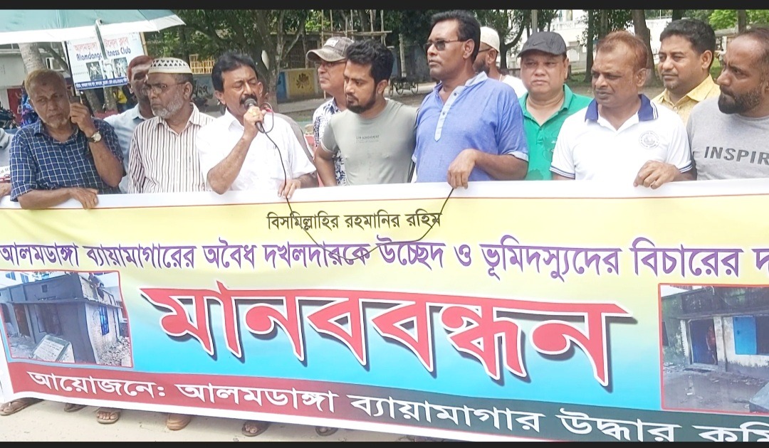 আলমডাঙ্গায় ব্যায়ামাগারের জমি উদ্ধারে মানববন্ধন