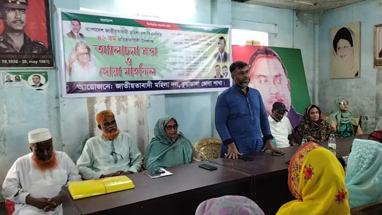 চুয়াডাঙ্গায় মহিলা দলের ৪৬তম প্রতিষ্ঠাবার্ষিকীর অনুষ্ঠানে বিএনপি নেতা শরীফ