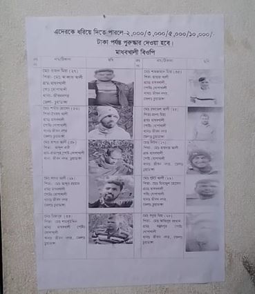 মাধবখালীর সেই রাজনসহ ১০ জনকে ধরিয়ে দিতে পুরস্কার ঘোষণার পোস্টার মারল বিজিবি