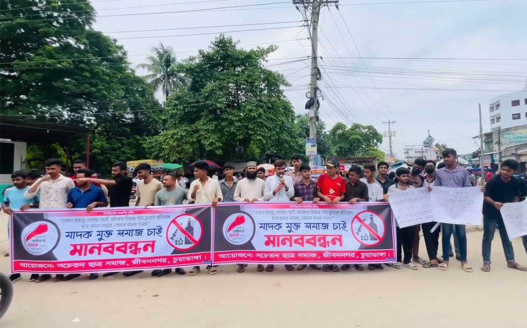 জীবননগরে মাদকের বিরুদ্ধে ছাত্র—জনতার মানববন্ধন