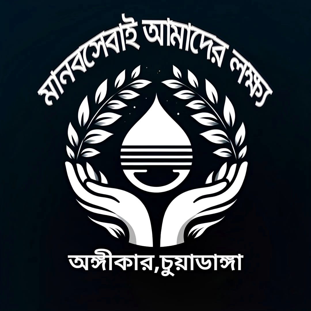 চুয়াডাঙ্গায় যাত্রা শুরু করল সেবামূলক সংগঠন ‘অঙ্গীকার’