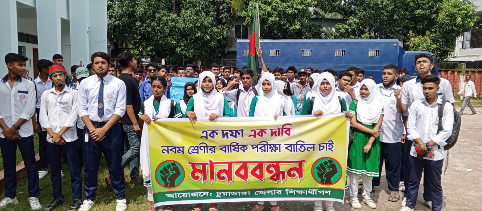 চুয়াডাঙ্গায় নবম শ্রেণির বার্ষিক পরীক্ষা বাতিলের এক দফা দাবি