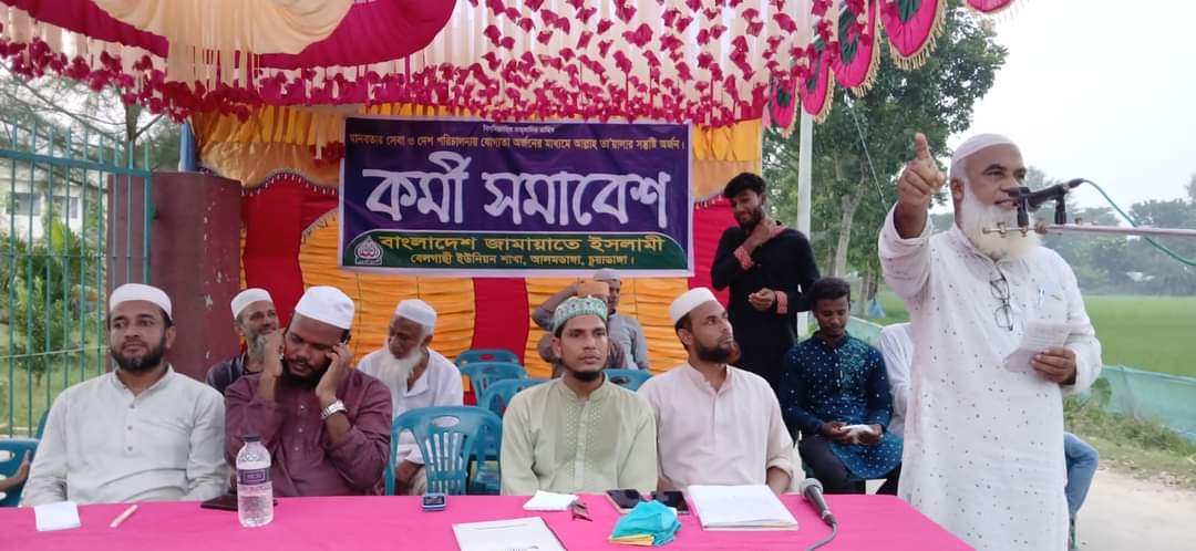 আলমডাঙ্গার বেলগাছীতে জামায়াতের কর্মী সমাবেশে