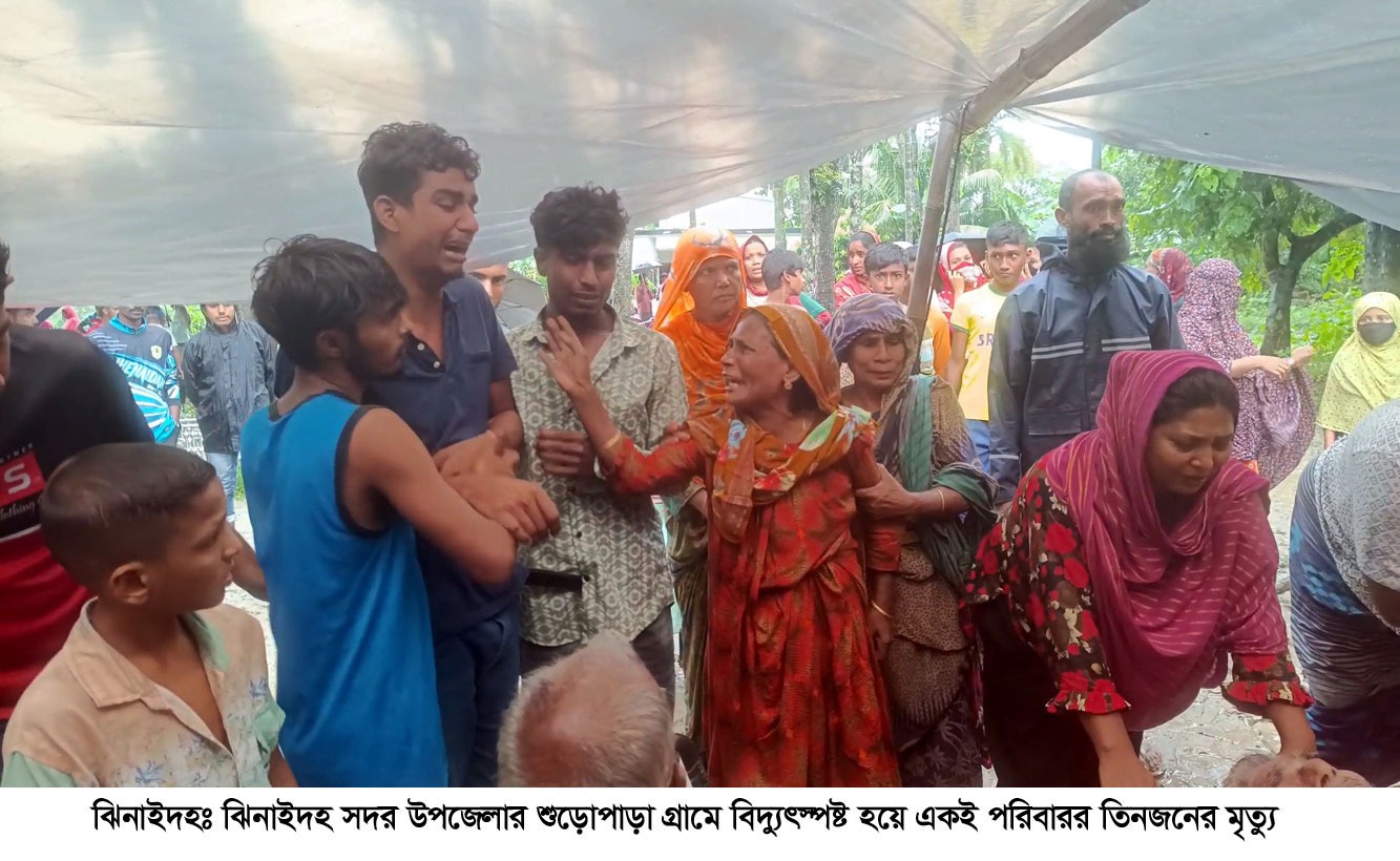 বিদ্যুৎস্পৃষ্টে একই পরিবারের তিনজনের মৃত্যু