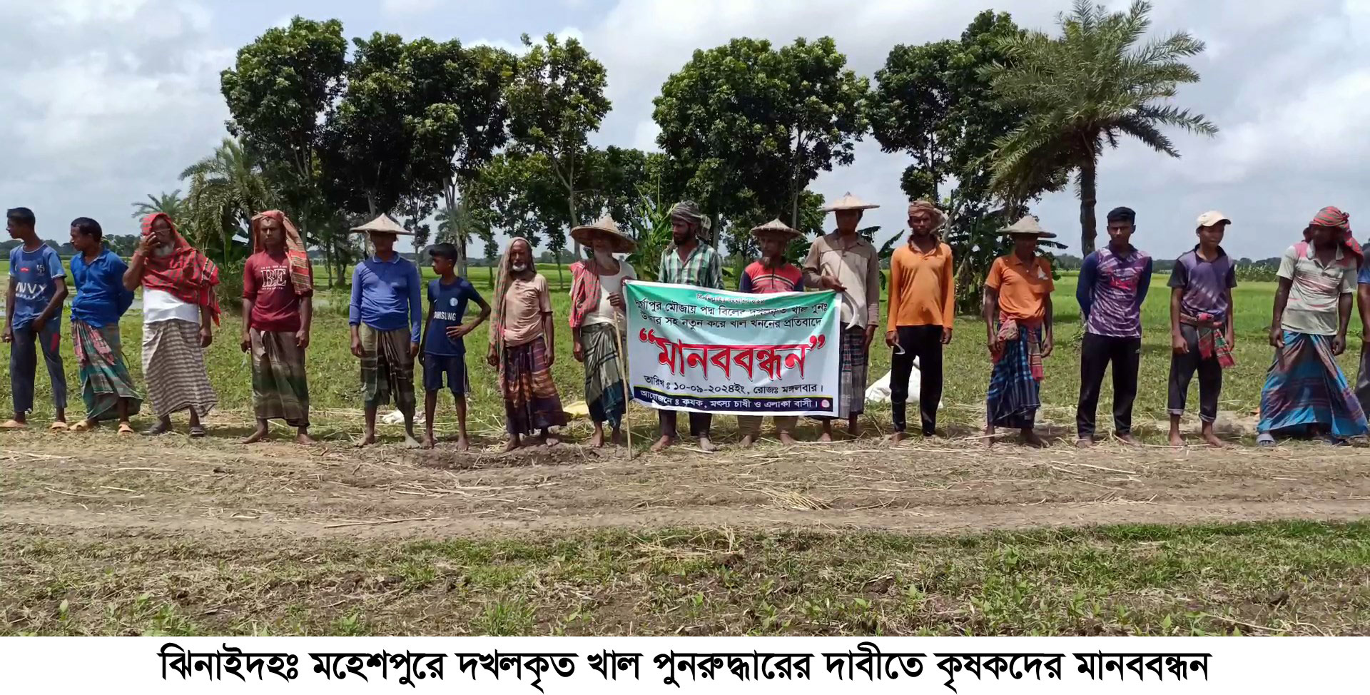 মহেশপুরে খাল পুনরুদ্ধারের দাবিতে কৃষকদের মানববন্ধন