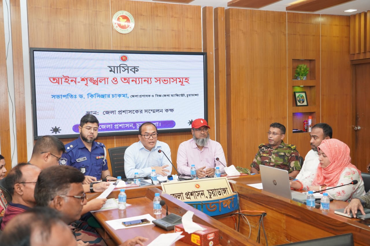 চুয়াডাঙ্গায় আইনশৃঙ্খলা কমিটির মাসিক সভায় ডিসি ড. কিসিঞ্জার চাকমা
