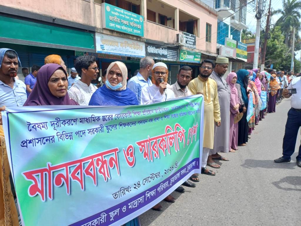 চুয়াডাঙ্গা, মেহেরপুর ও ঝিনাইদহে বেসরকারি মাধ্যমিক শিক্ষকদের মানববন্ধন