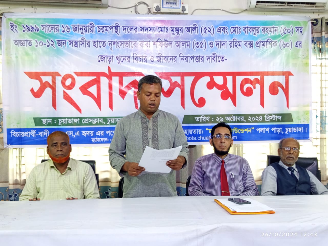 বাবা—দাদার হত্যার বিচারের দাবিতে সংবাদ সম্মেলন