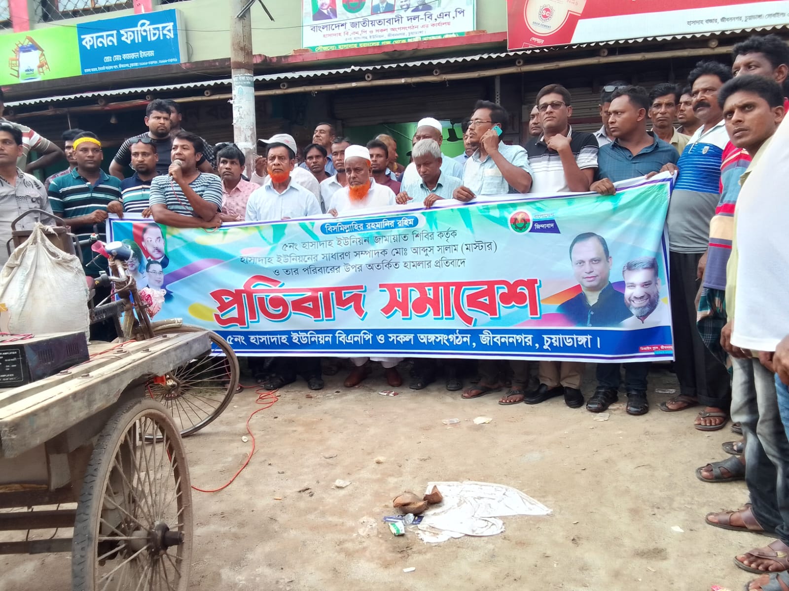 হাসাদাহ ইউনিয়ন বিএনপির প্রতিবাদ সমাবেশ