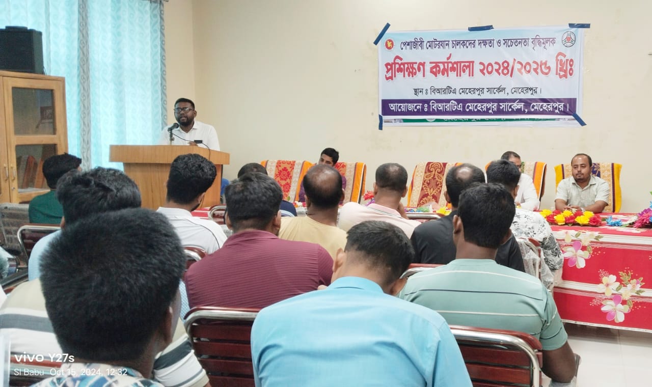 মেহেরপুরে পেশাজীবী মোটর চালকদের প্রশিক্ষণ