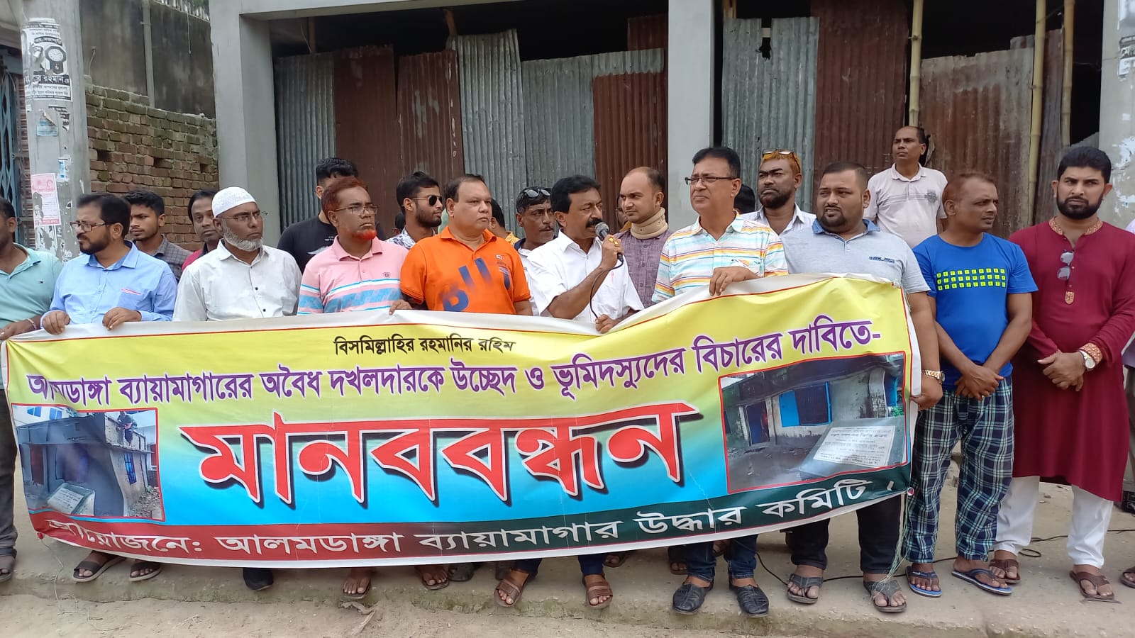 আলমডাঙ্গার ব্যায়ামাগারের অবৈধ দখল উচ্ছেদ ও ভূমিদস্যুদের বিচারের দাবিতে মানববন্ধন