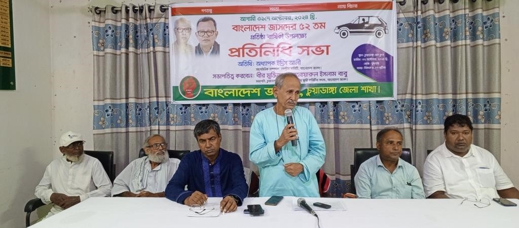 চুয়াডাঙ্গায় বাংলাদেশ জাসদের প্রতিনিধি সভা