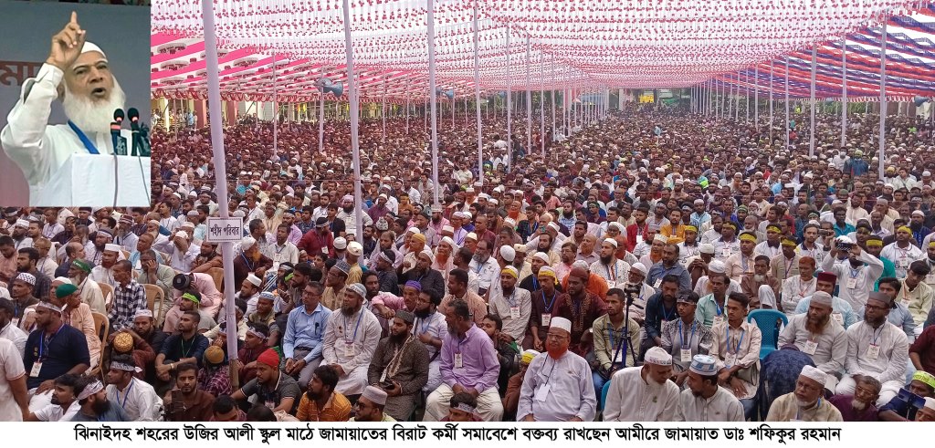 ঝিনাইদহে জামায়াতের কর্মী সমাবেশে আমির ডা. শফিকুর রহমান