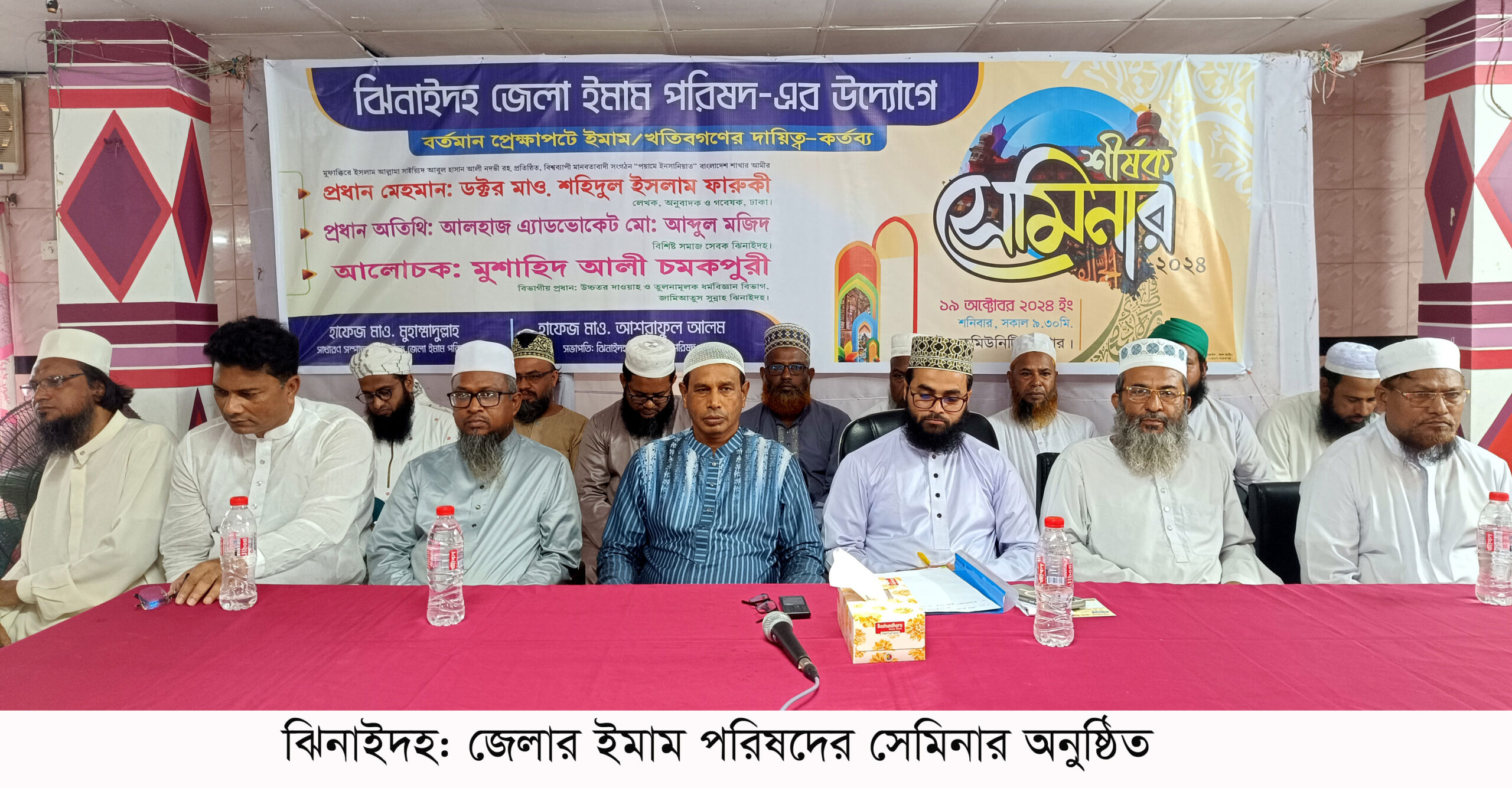 ঝিনাইদহে ইমাম-খতিবদের দ্বায়িত্ব-কর্তব্য শীর্ষক সেমিনার