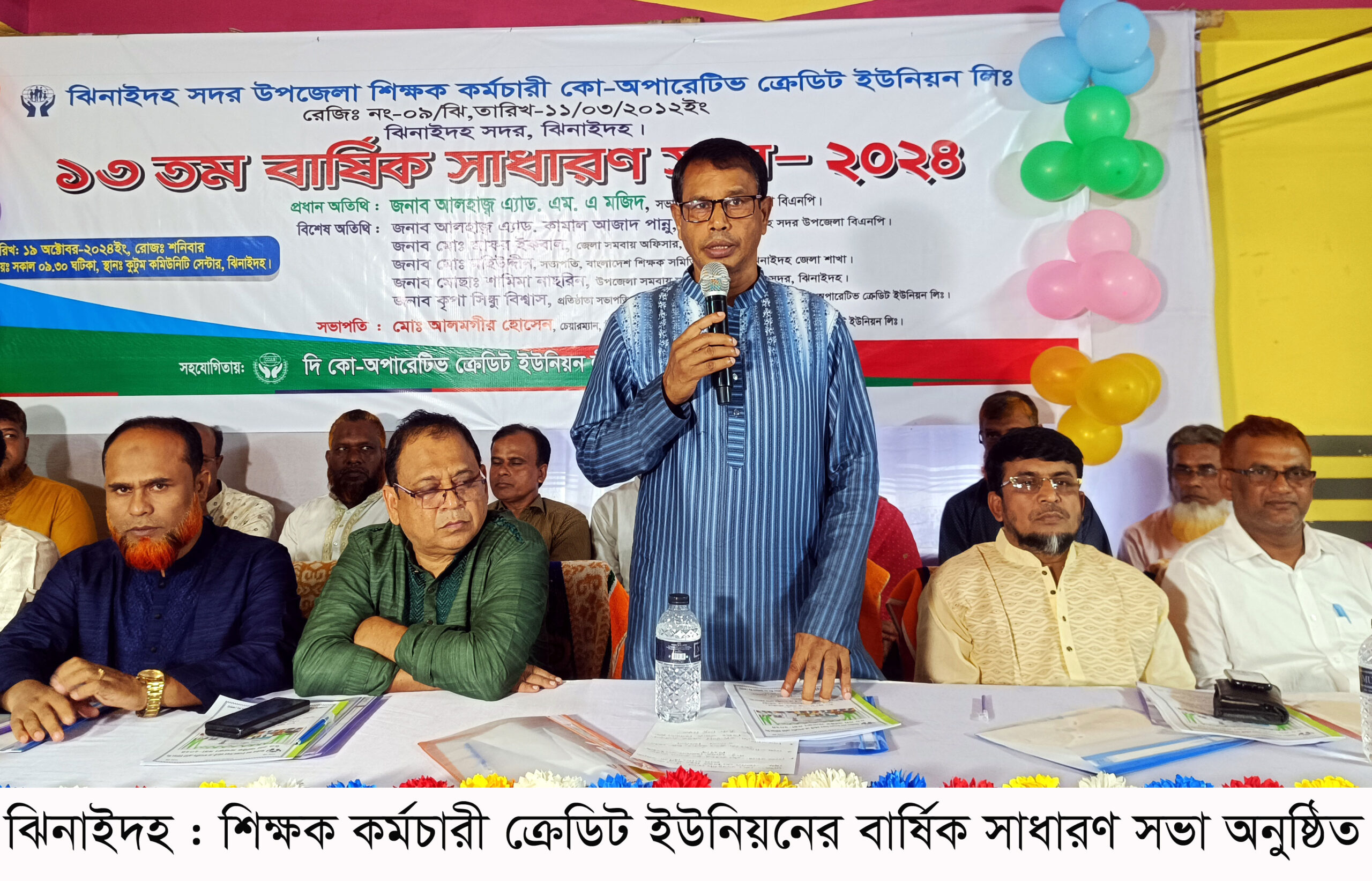ঝিনাইদহে শিক্ষক-কর্মচারী ক্রেডিট ইউনিয়নের সাধারণ সভা অনুষ্ঠিত