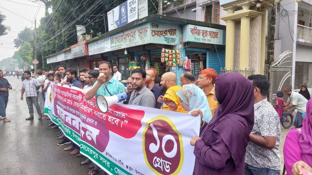 মেহেরপুরে প্রাথমিক সহকারী শিক্ষকদের মানববন্ধন