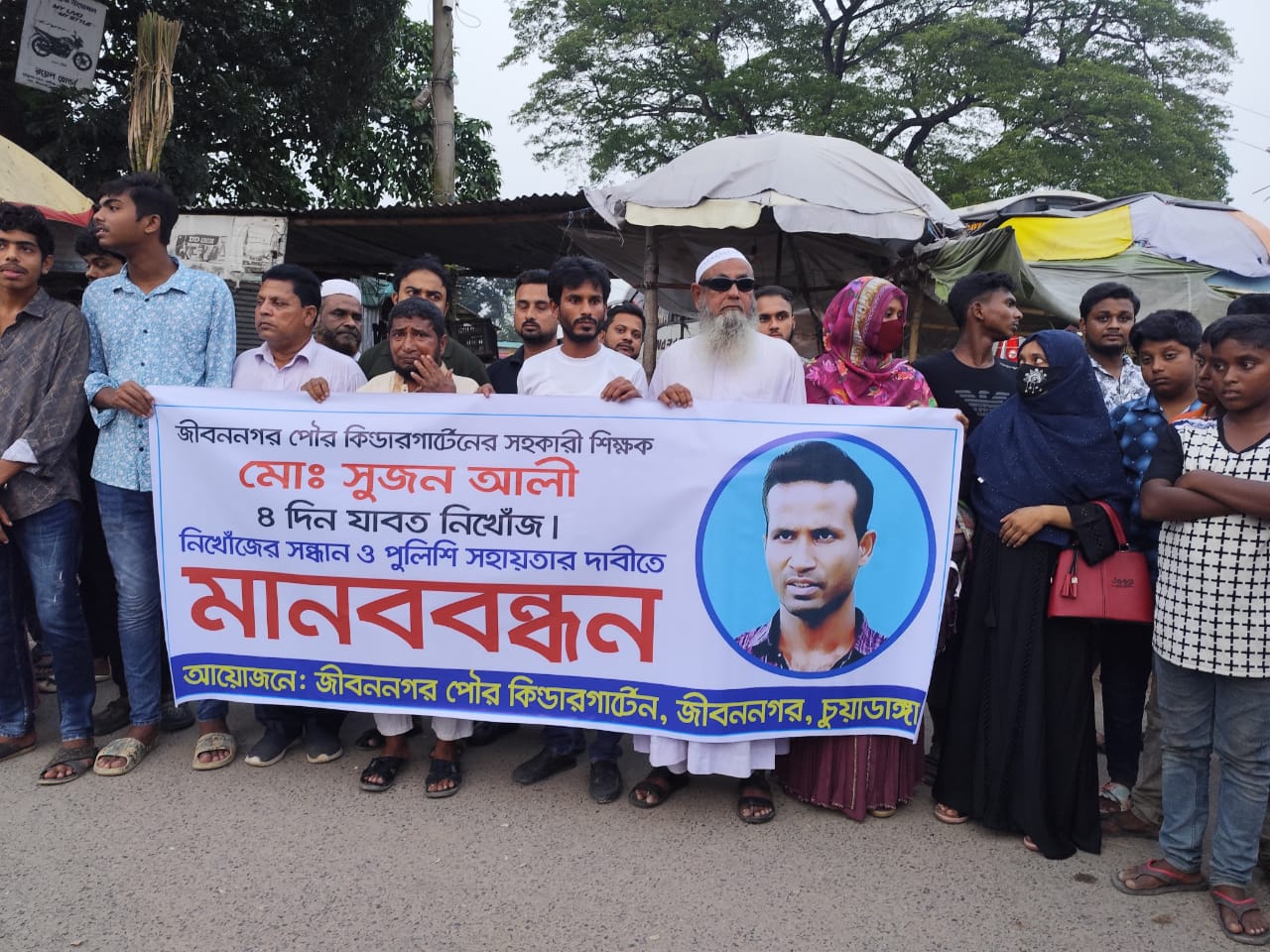 জীবননগরে ৪ দিন ধরে স্কুল শিক্ষক নিখোঁজ
