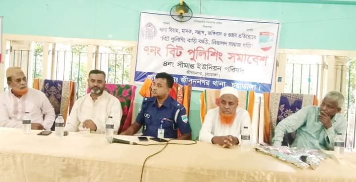 সীমান্ত ইউনিয়নে বিট পুলিশিং সমাবেশ