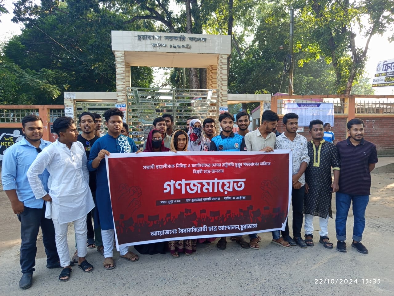 রাষ্ট্রপতি চুপ্পুর পদত্যাগ ও ছাত্রলীগ নিষিদ্ধের দাবি