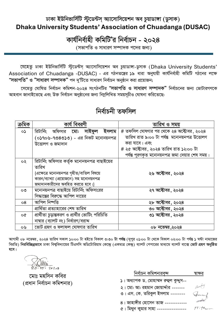 ঢাকা বিশ্ববিদ্যালয় স্টুডেন্টস অ্যাসোসিয়েশন অব চুয়াডাঙ্গার নির্বাচনী তফসিল