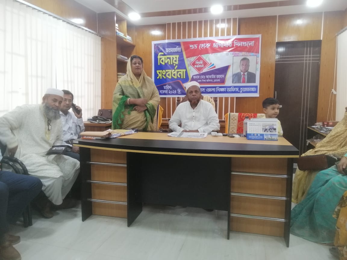 চুয়াডাঙ্গার ভারপ্রাপ্ত জেলা শিক্ষা অফিসার হলেন দিল আরা চৌধুরী