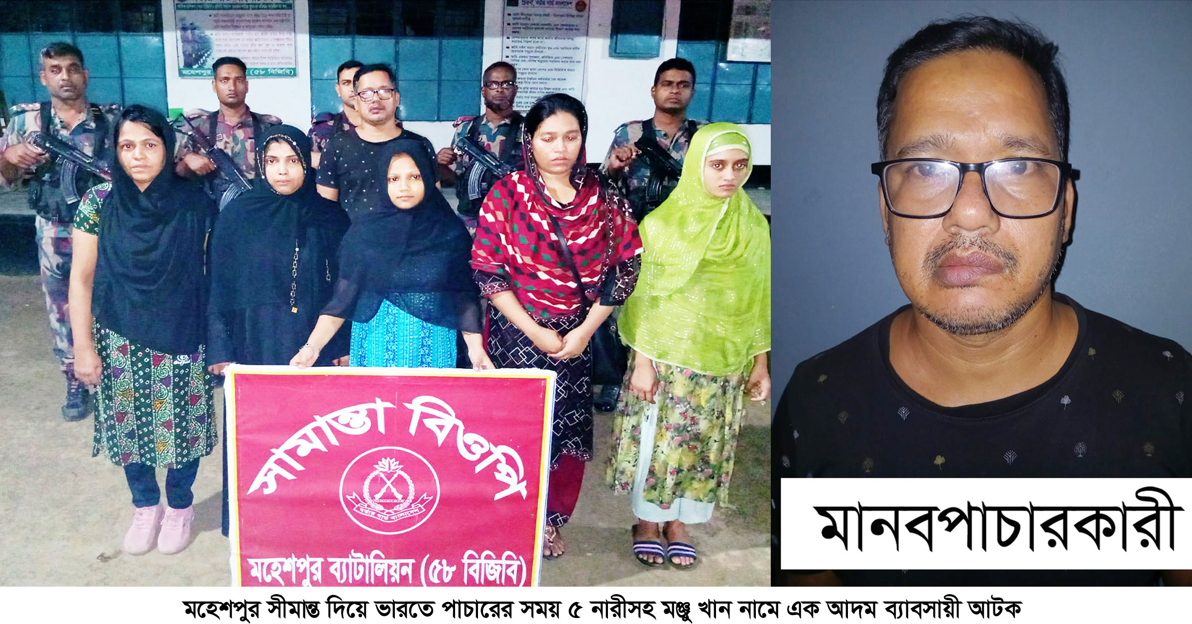 ৫ নারীসহ এক মানবপাচারকারী আটক